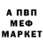 Меф 4 MMC Max Varona