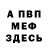 Меф VHQ Cantogor